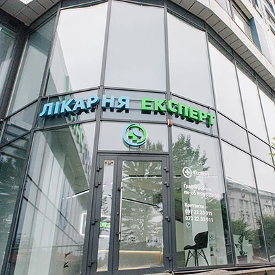 Вхід з вулиці — Медичний центр на Кульпарківській, вул. Кульпарківська, 64а