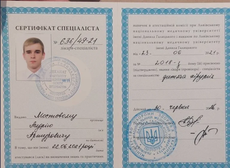 Сертифікат: Дитяча хірургія, 2021 — Мостовий Андрій Артурович
