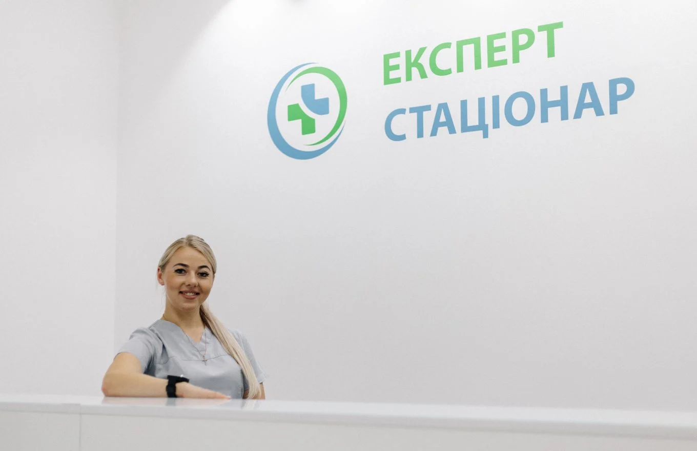Пост стаціонару медичної мережі ЕКСПЕРТ
