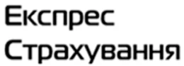 Експрес Страхування