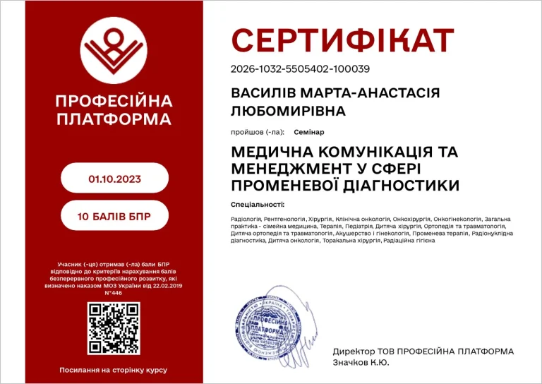 Сертифікат лікаря Василів Марта-Анастасія Любомирівна