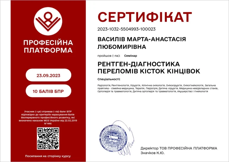 Сертифікат лікаря Василів Марта-Анастасія Любомирівна