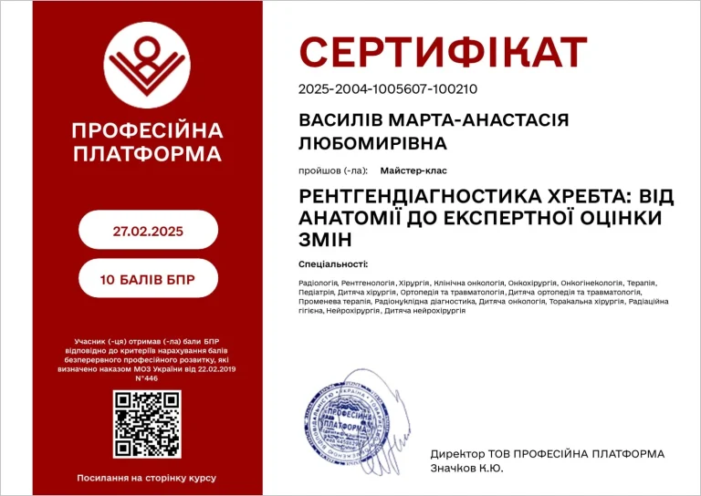 Сертифікат лікаря Василів Марта-Анастасія Любомирівна