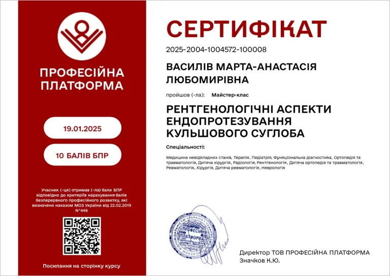 Сертифікат лікаря Василів Марта-Анастасія Любомирівна