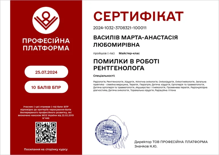 Сертифікат лікаря Василів Марта-Анастасія Любомирівна