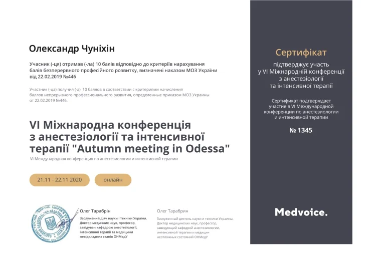Сертифікат лікаря Чуніхін Олександр Леонідович
