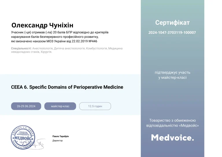 Сертифікат лікаря Чуніхін Олександр Леонідович