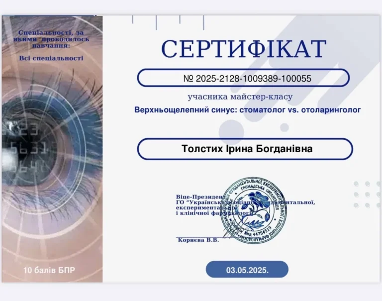 Сертифікат лікаря Толстих Ірина Богданівна