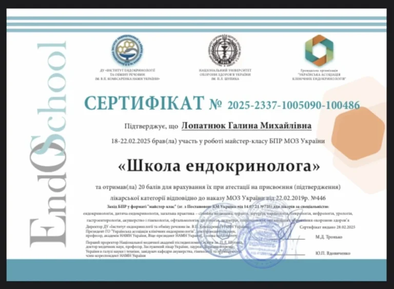 Сертифікат лікаря Лопатнюк Галина Михайлівна
