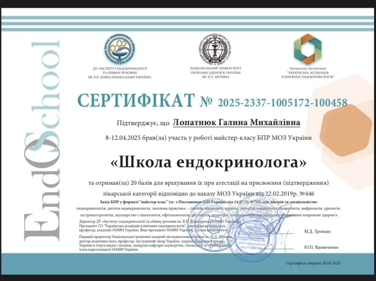 Сертифікат лікаря Лопатнюк Галина Михайлівна