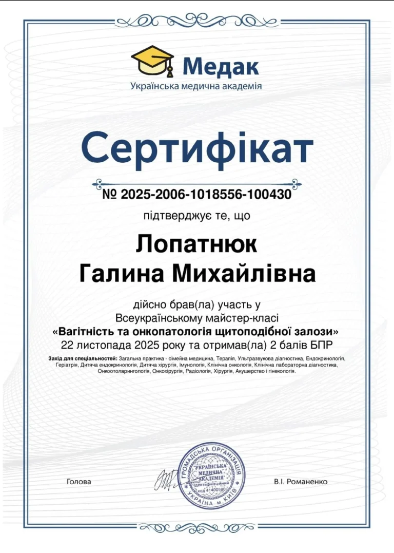 Сертифікат лікаря Лопатнюк Галина Михайлівна