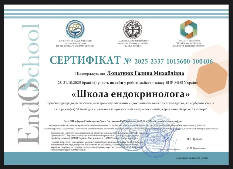 Сертифікат лікаря Лопатнюк Галина Михайлівна