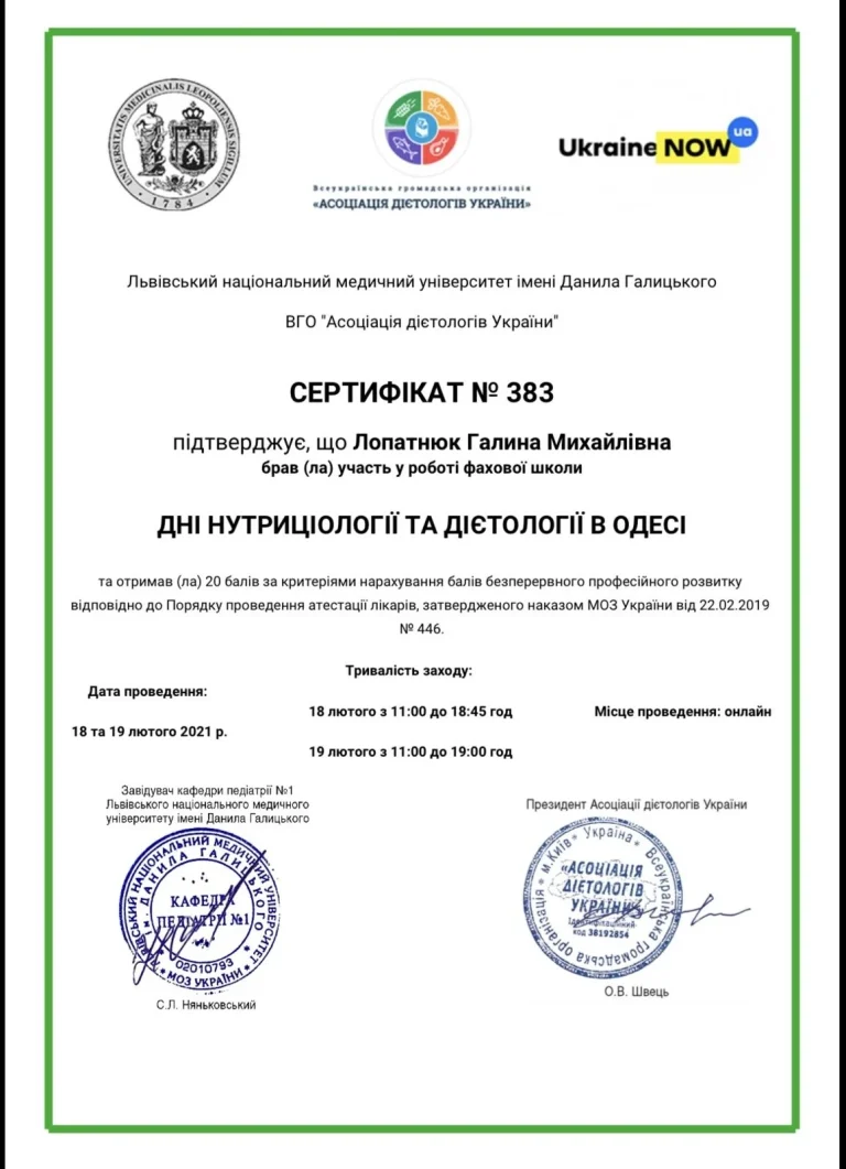 Сертифікат лікаря Лопатнюк Галина Михайлівна