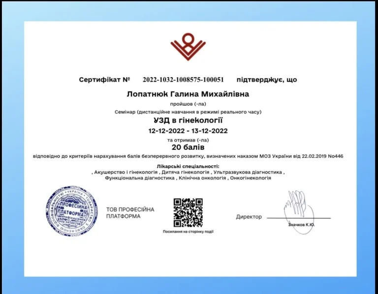 Сертифікат лікаря Лопатнюк Галина Михайлівна