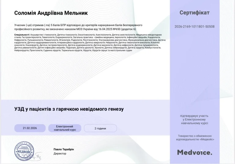 Сертифікат лікаря Мельник Соломія Андріївна
