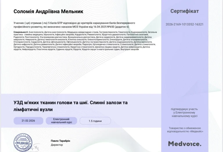 Сертифікат лікаря Мельник Соломія Андріївна