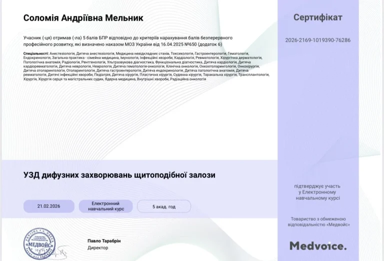 Сертифікат лікаря Мельник Соломія Андріївна