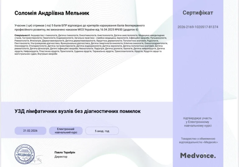 Сертифікат лікаря Мельник Соломія Андріївна