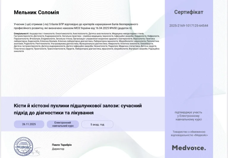 Сертифікат лікаря Мельник Соломія Андріївна