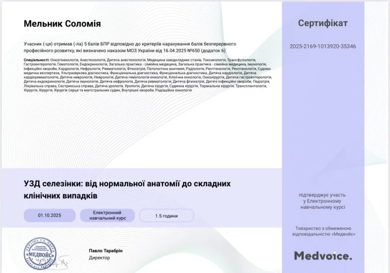 Сертифікат лікаря Мельник Соломія Андріївна
