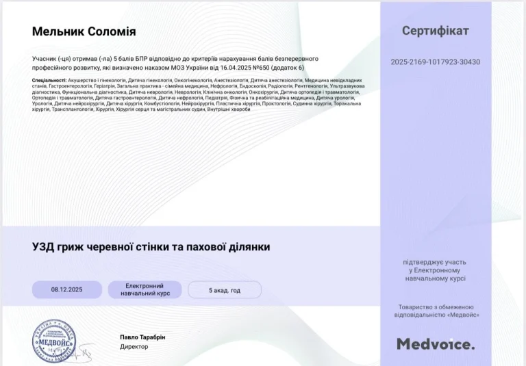 Сертифікат лікаря Мельник Соломія Андріївна