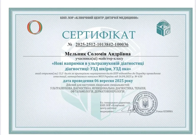 Сертифікат лікаря Мельник Соломія Андріївна
