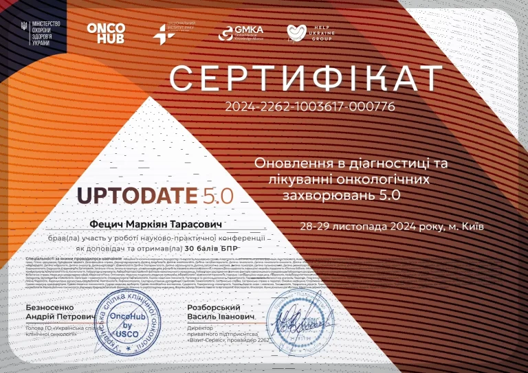 Сертифікат лікаря Фецич Маркіян-Ярослав Тарасович
