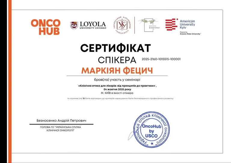 Сертифікат лікаря Фецич Маркіян-Ярослав Тарасович