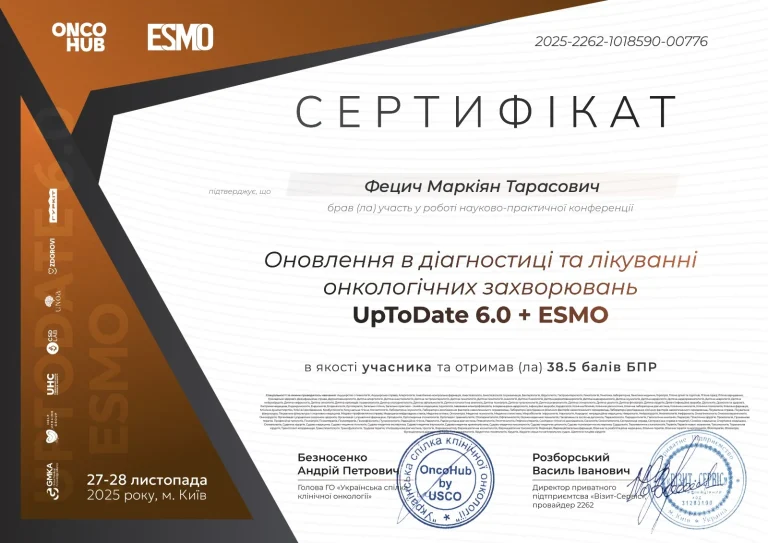 Сертифікат лікаря Фецич Маркіян-Ярослав Тарасович