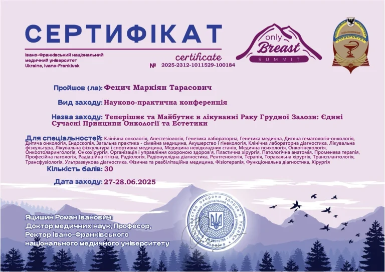 Сертифікат лікаря Фецич Маркіян-Ярослав Тарасович