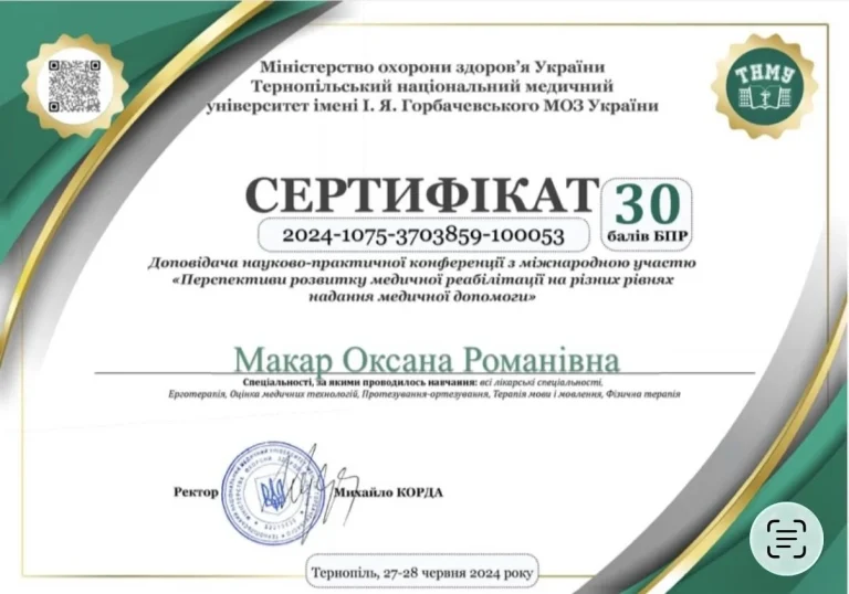 Сертифікат лікаря Макар Оксана Романівна