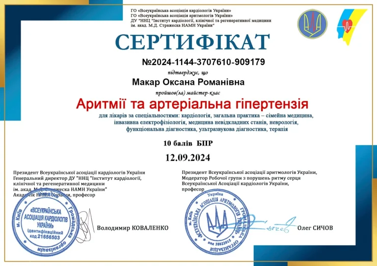 Сертифікат лікаря Макар Оксана Романівна