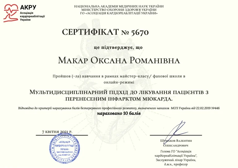 Сертифікат лікаря Макар Оксана Романівна