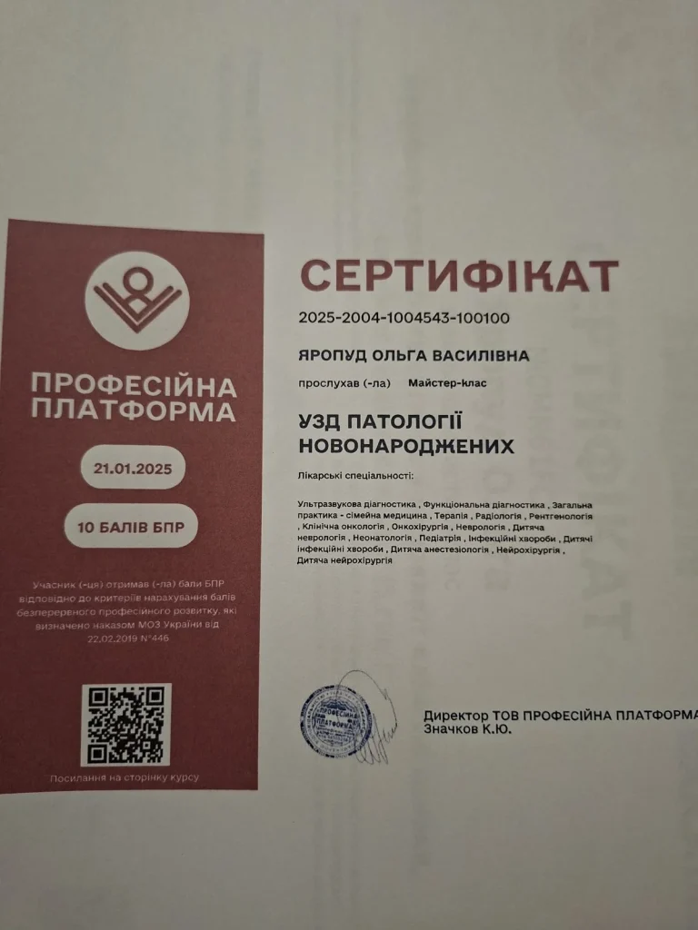 Сертифікат лікаря Яропуд Ольга Василівна