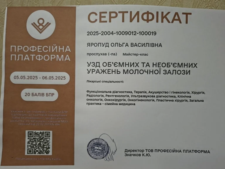 Сертифікат лікаря Яропуд Ольга Василівна