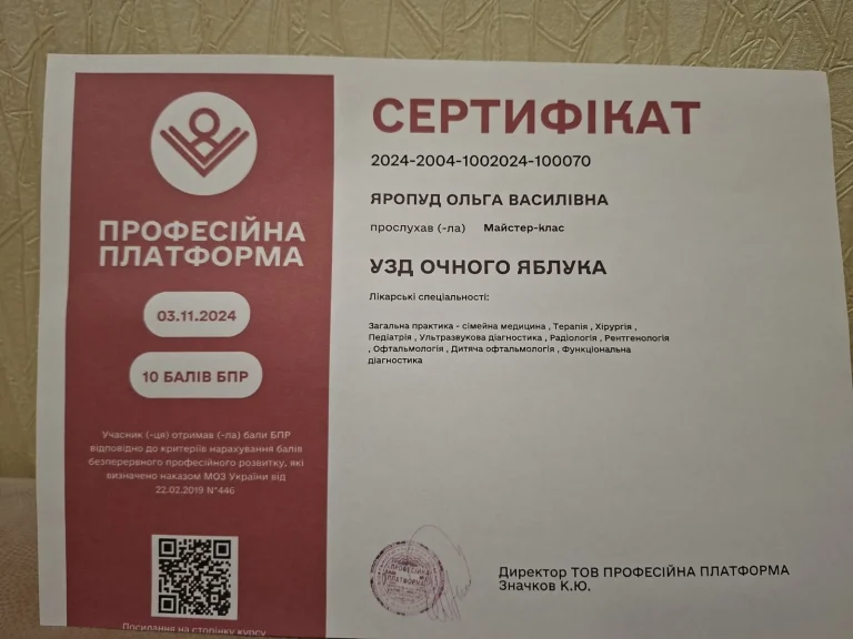 Сертифікат лікаря Яропуд Ольга Василівна