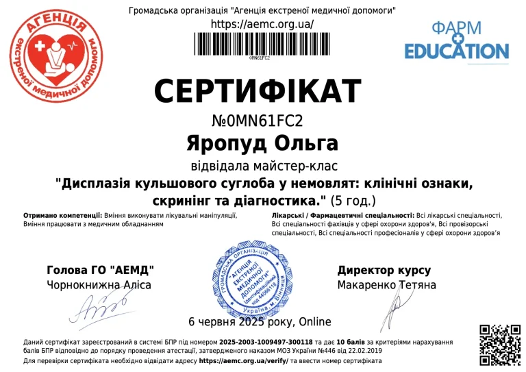 Сертифікат лікаря Яропуд Ольга Василівна
