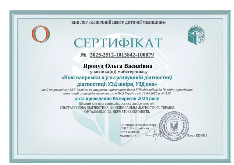 Сертифікат лікаря Яропуд Ольга Василівна