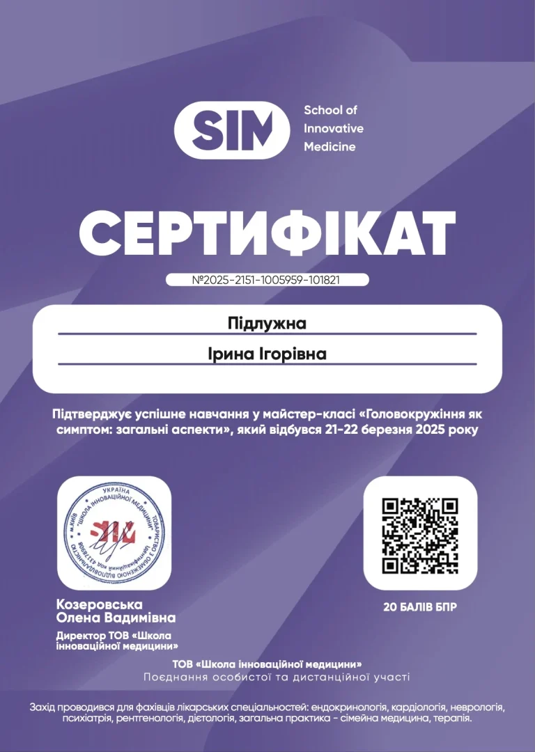 Сертифікат лікаря Підлужна Ірина Ігорівна