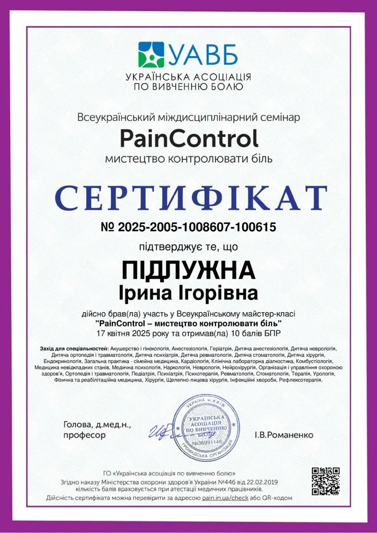 Сертифікат лікаря Підлужна Ірина Ігорівна