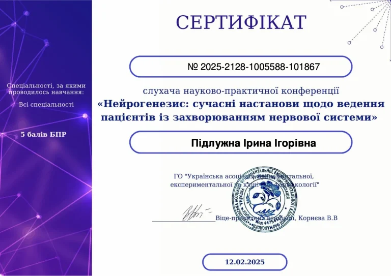 Сертифікат лікаря Підлужна Ірина Ігорівна