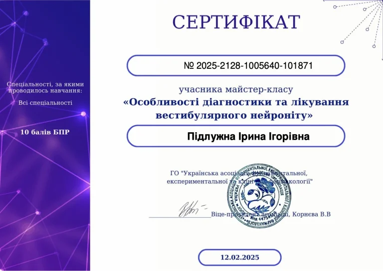 Сертифікат лікаря Підлужна Ірина Ігорівна