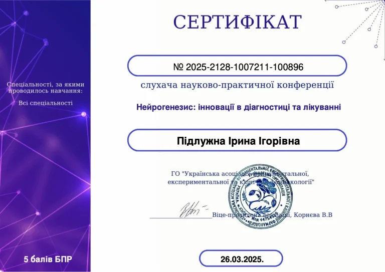 Сертифікат лікаря Підлужна Ірина Ігорівна