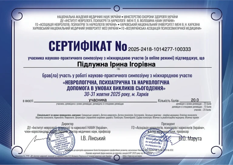 Сертифікат лікаря Підлужна Ірина Ігорівна