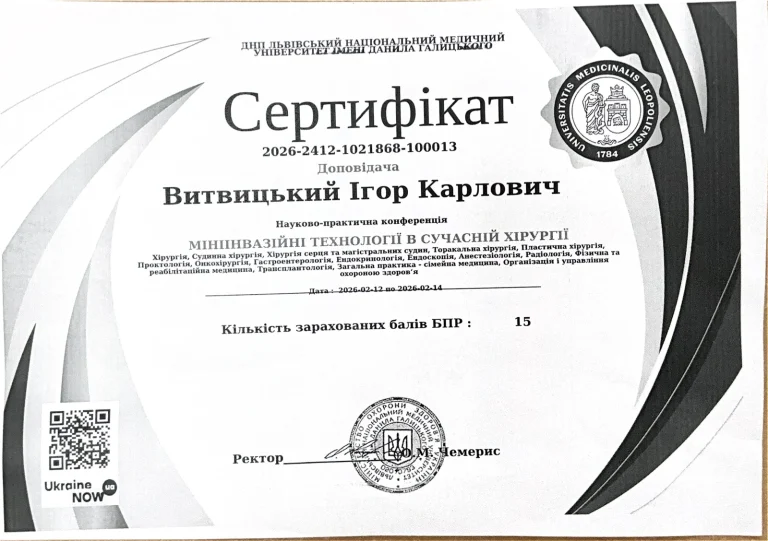 Сертифікат лікаря Витвицький Ігор Карлович