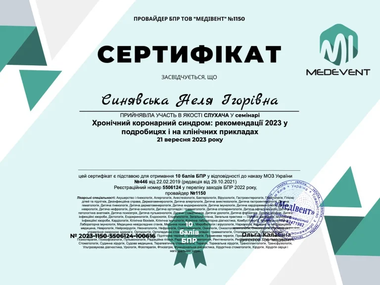 Сертифікат лікаря Синявська Неля Ігорівна