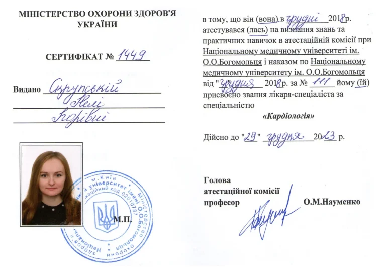 Сертифікат лікаря Синявська Неля Ігорівна