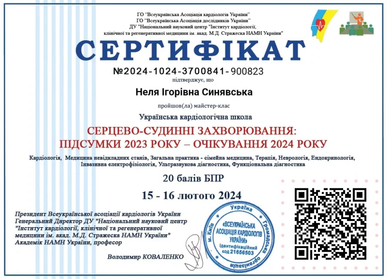 Сертифікат лікаря Синявська Неля Ігорівна