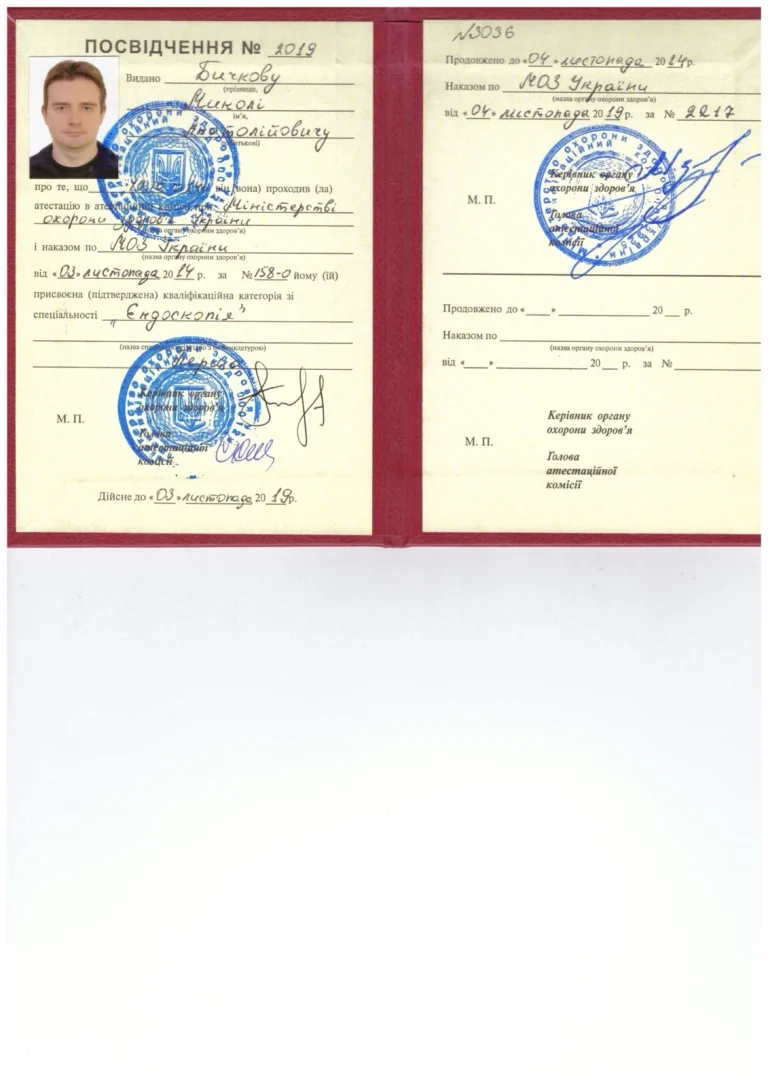 Сертифікат лікаря Бичков Микола Анатолійович