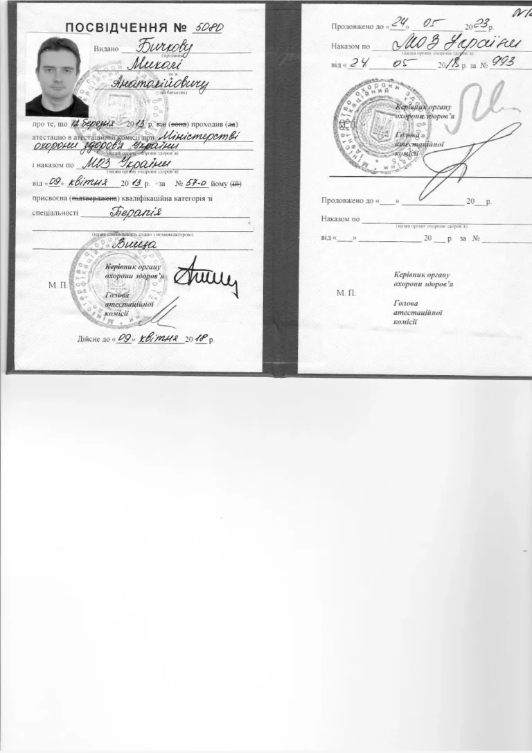 Сертифікат лікаря Бичков Микола Анатолійович